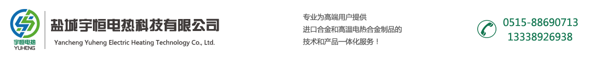 盐城宇恒电热科技有限公司