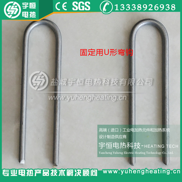 固定电炉丝用U型弯钩 固定电炉丝用U型弯钩