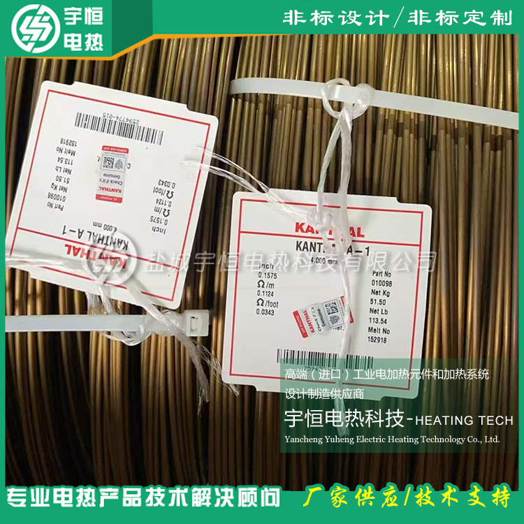 氢能源烧结原装进口康泰尔KANTHAL发热丝
