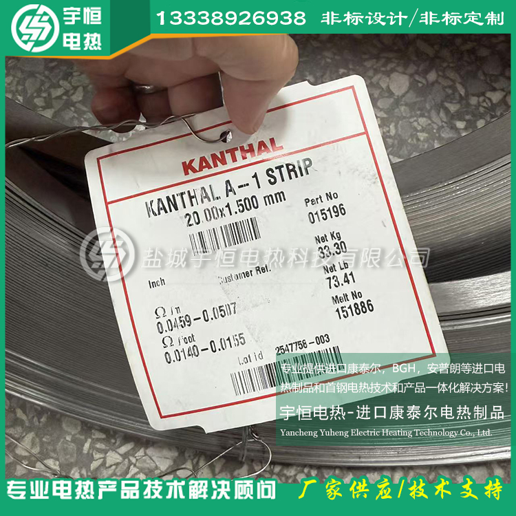 原装瑞典进口康泰尔A-1电阻带扁带20*1.5mm和30*2mm